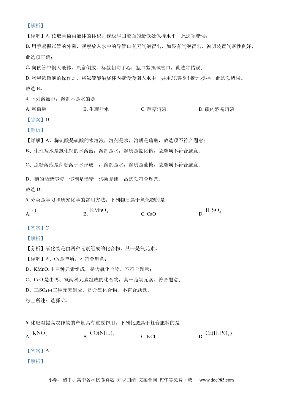 【中考历年真题】精品解析：2023年湖南省永州市中考化学真题（解析版）.docx