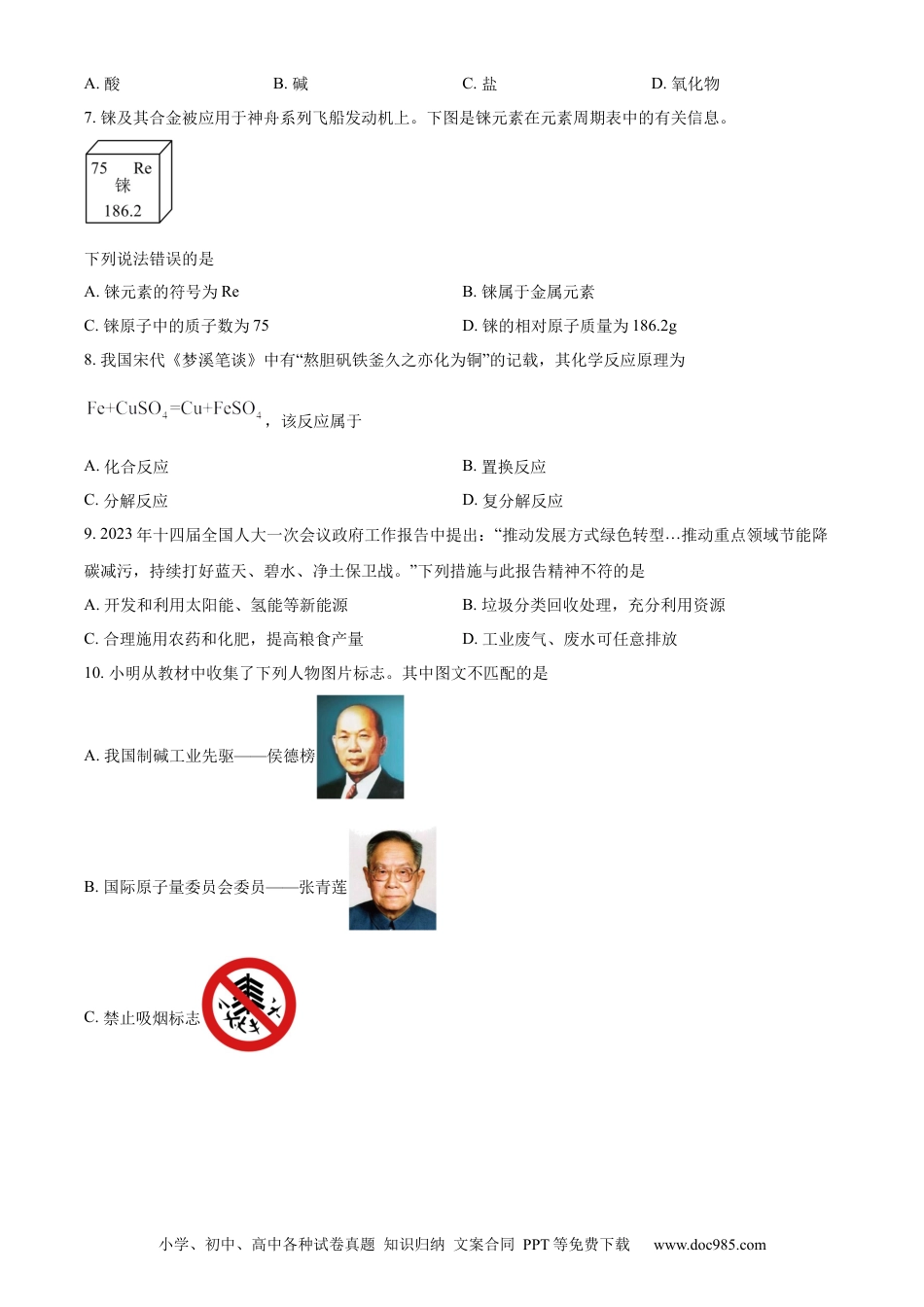 【中考历年真题】精品解析：2023年湖南省益阳市中考化学真题 （原卷版）.docx