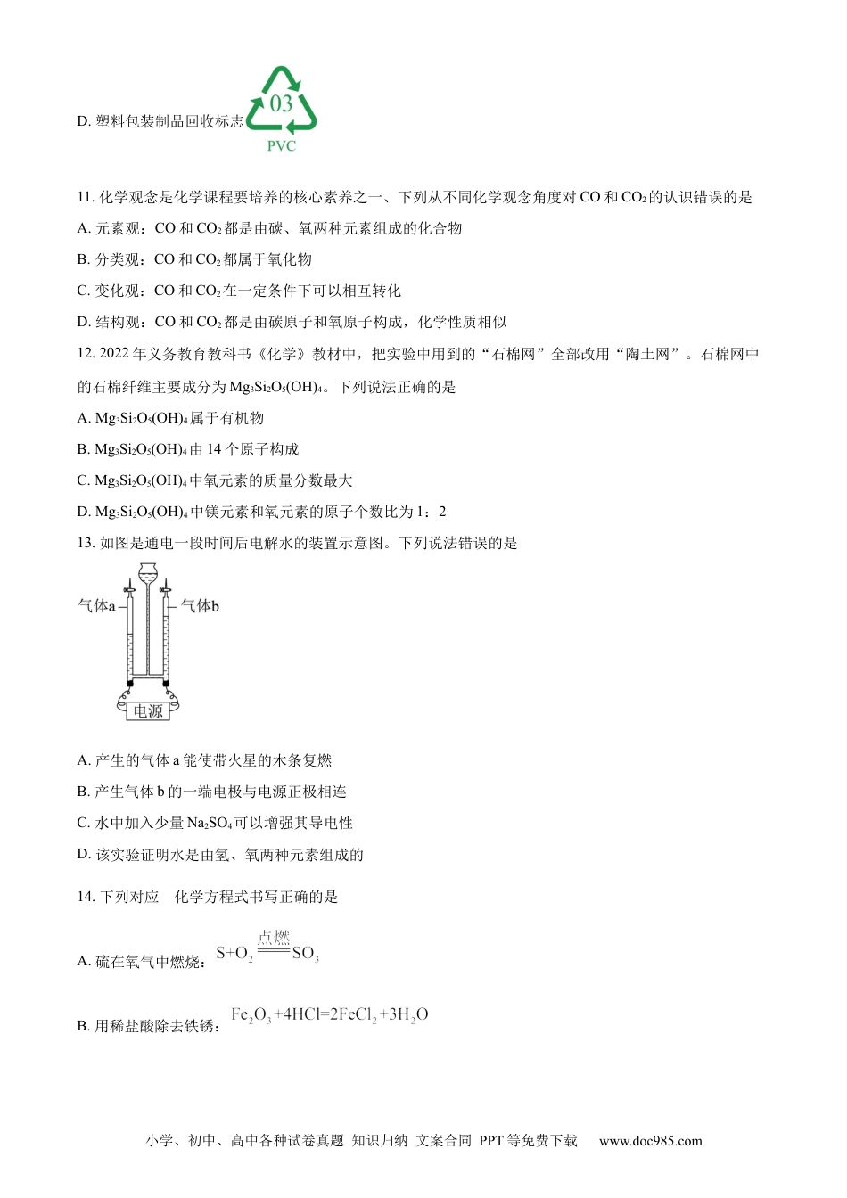 【中考历年真题】精品解析：2023年湖南省益阳市中考化学真题 （原卷版）.docx