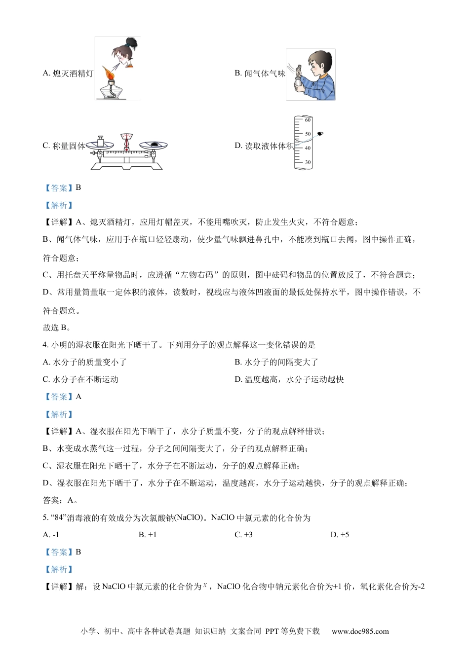 【中考历年真题】精品解析：2023年湖南省益阳市中考化学真题 （解析版）.docx