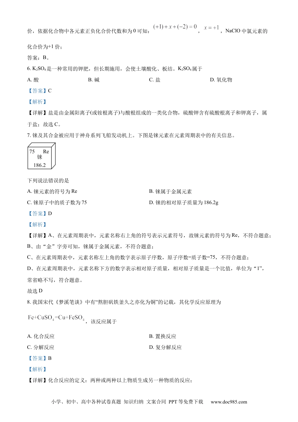 【中考历年真题】精品解析：2023年湖南省益阳市中考化学真题 （解析版）.docx