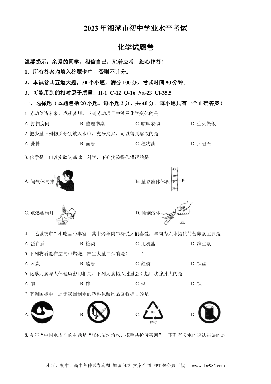 【中考历年真题】精品解析：2023年湖南省湘潭市中考化学真题（原卷版）.docx