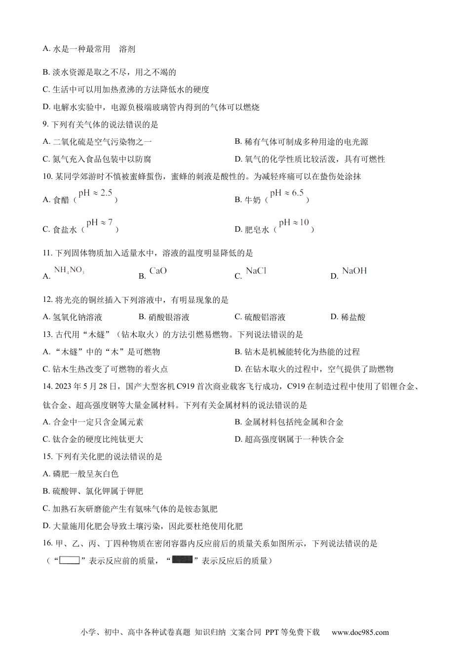 【中考历年真题】精品解析：2023年湖南省湘潭市中考化学真题（原卷版）.docx