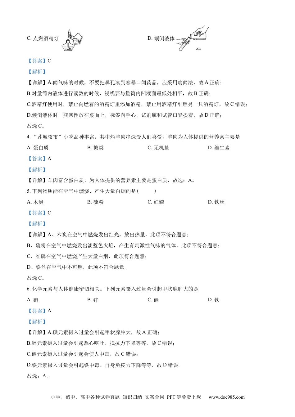 【中考历年真题】精品解析：2023年湖南省湘潭市中考化学真题（解析版）.docx