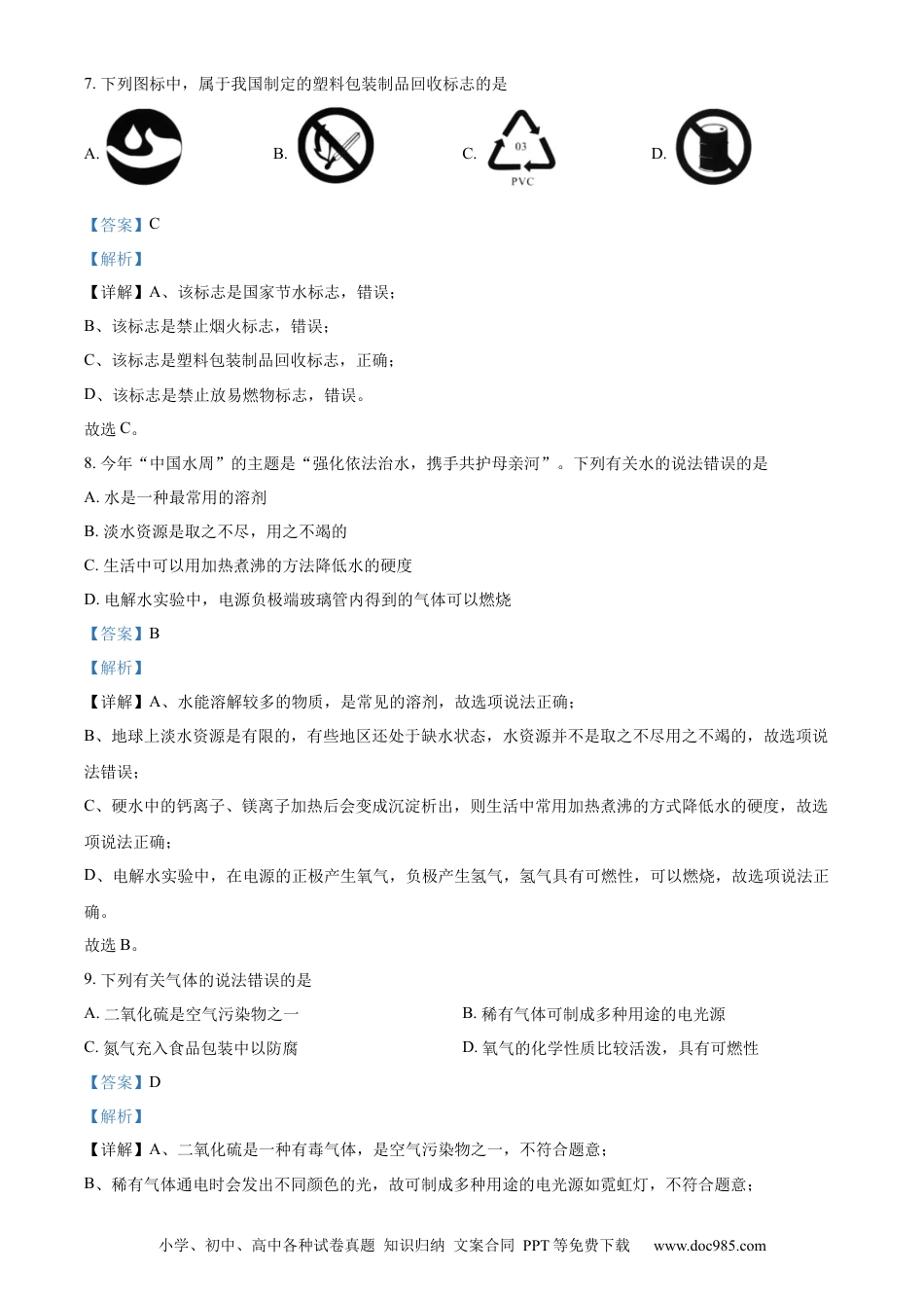 【中考历年真题】精品解析：2023年湖南省湘潭市中考化学真题（解析版）.docx