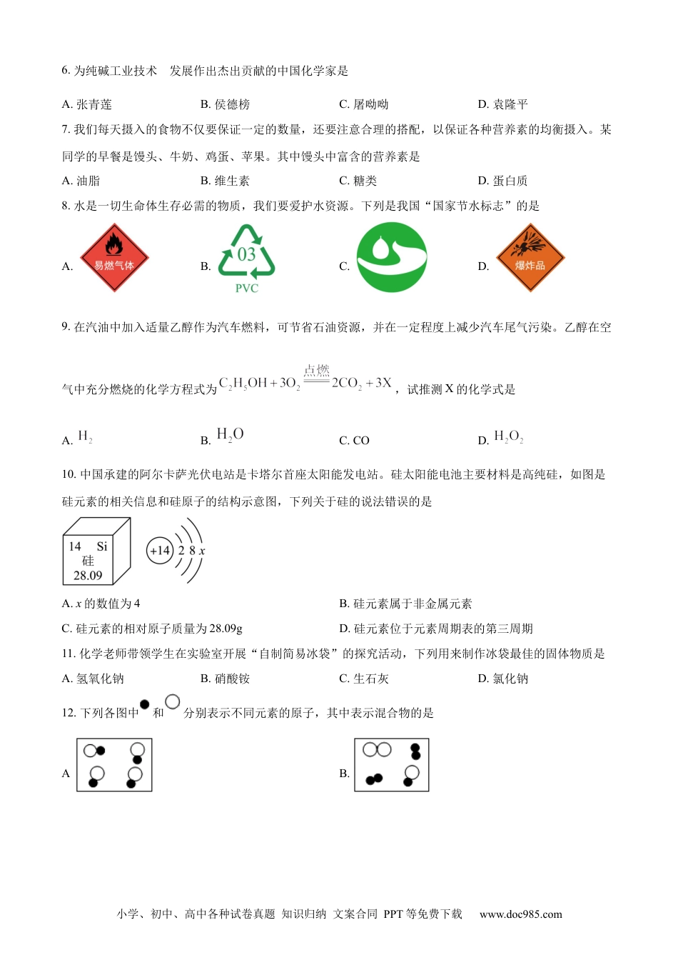 【中考历年真题】精品解析：2023年湖南省邵阳市中考化学真题（原卷版）.docx