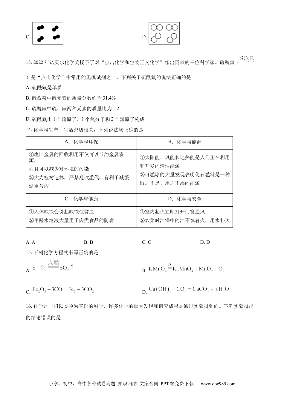 【中考历年真题】精品解析：2023年湖南省邵阳市中考化学真题（原卷版）.docx