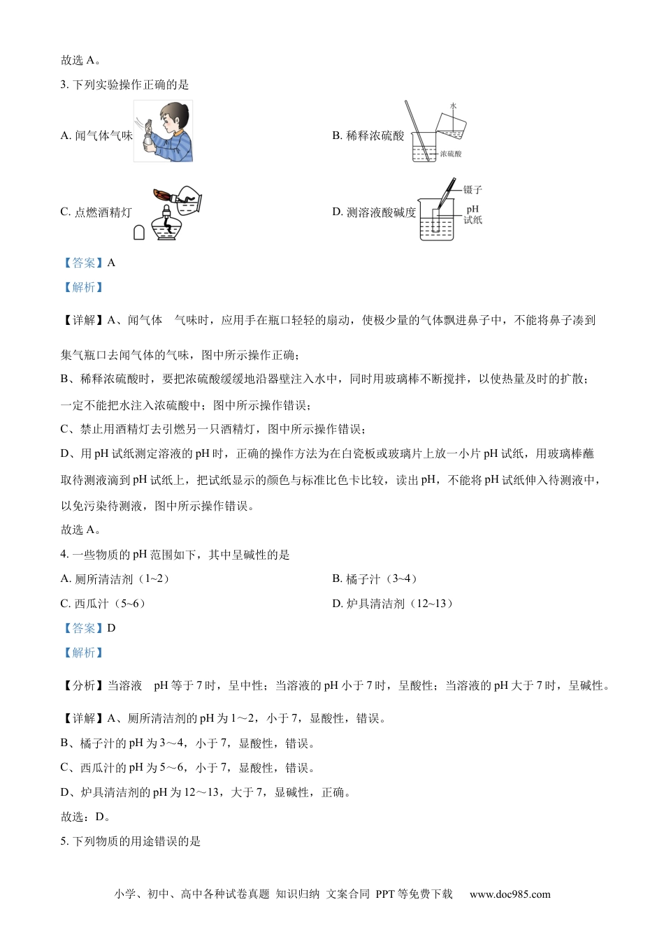 【中考历年真题】精品解析：2023年湖南省邵阳市中考化学真题（解析版）.docx