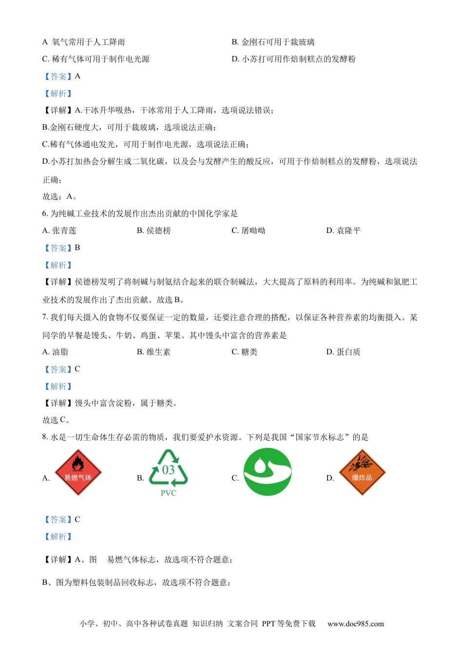 【中考历年真题】精品解析：2023年湖南省邵阳市中考化学真题（解析版）.docx