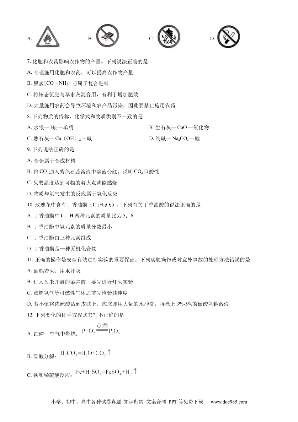 【中考历年真题】精品解析：2023年湖南省怀化市中考化学真题（原卷版）.docx