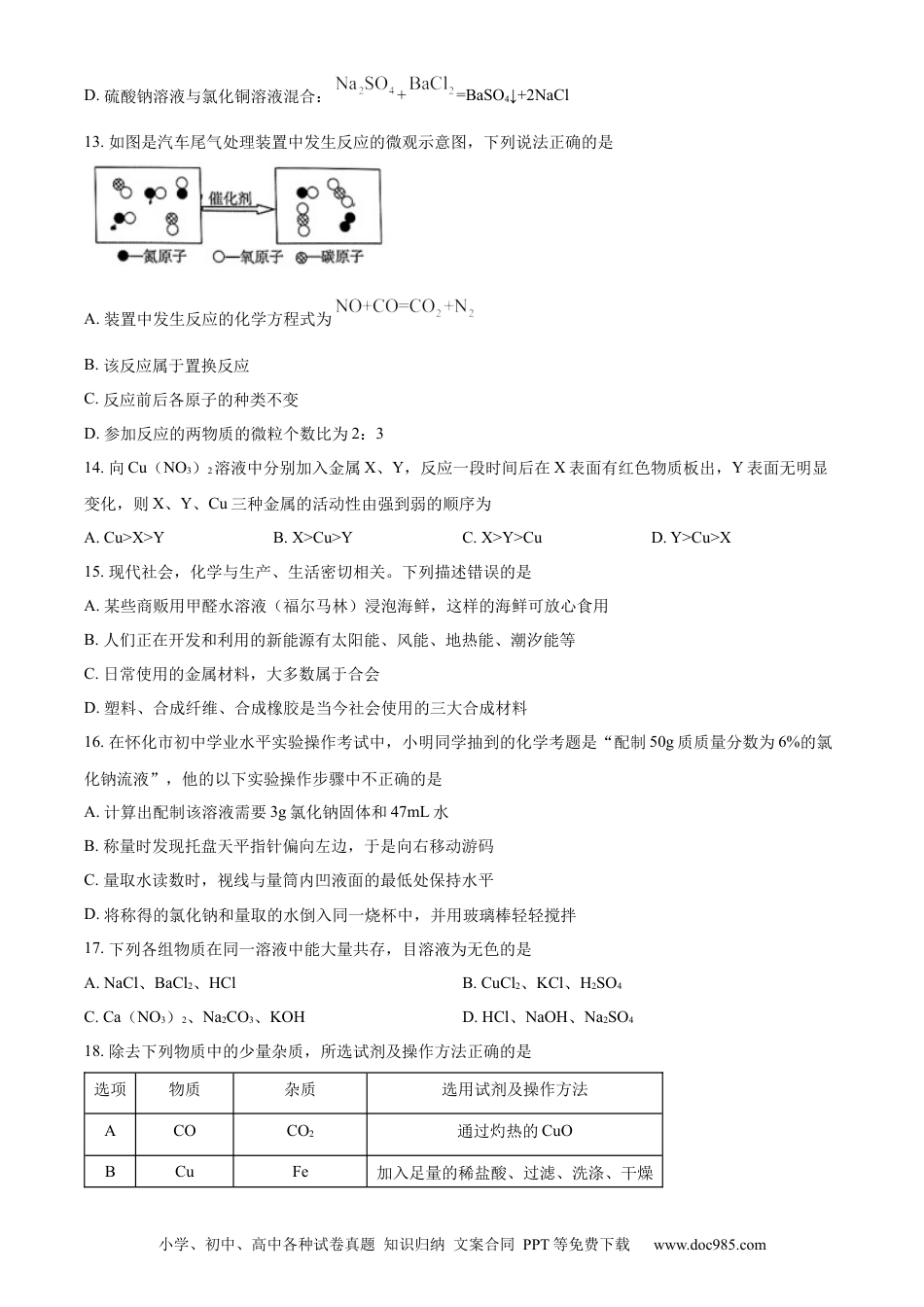 【中考历年真题】精品解析：2023年湖南省怀化市中考化学真题（原卷版）.docx