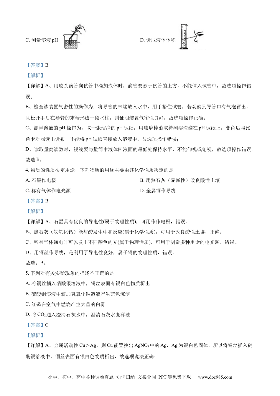 【中考历年真题】精品解析：2023年湖南省怀化市中考化学真题（解析版）.docx