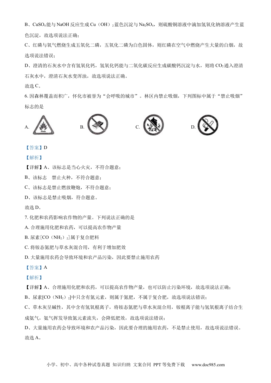 【中考历年真题】精品解析：2023年湖南省怀化市中考化学真题（解析版）.docx