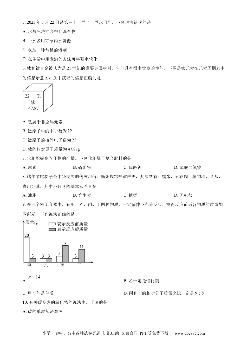 【中考历年真题】精品解析：2023年湖南省衡阳市中考化学真题（原卷版）.docx
