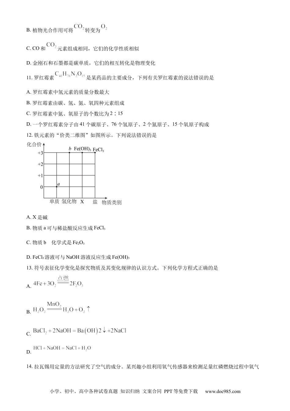 【中考历年真题】精品解析：2023年湖南省衡阳市中考化学真题（原卷版）.docx