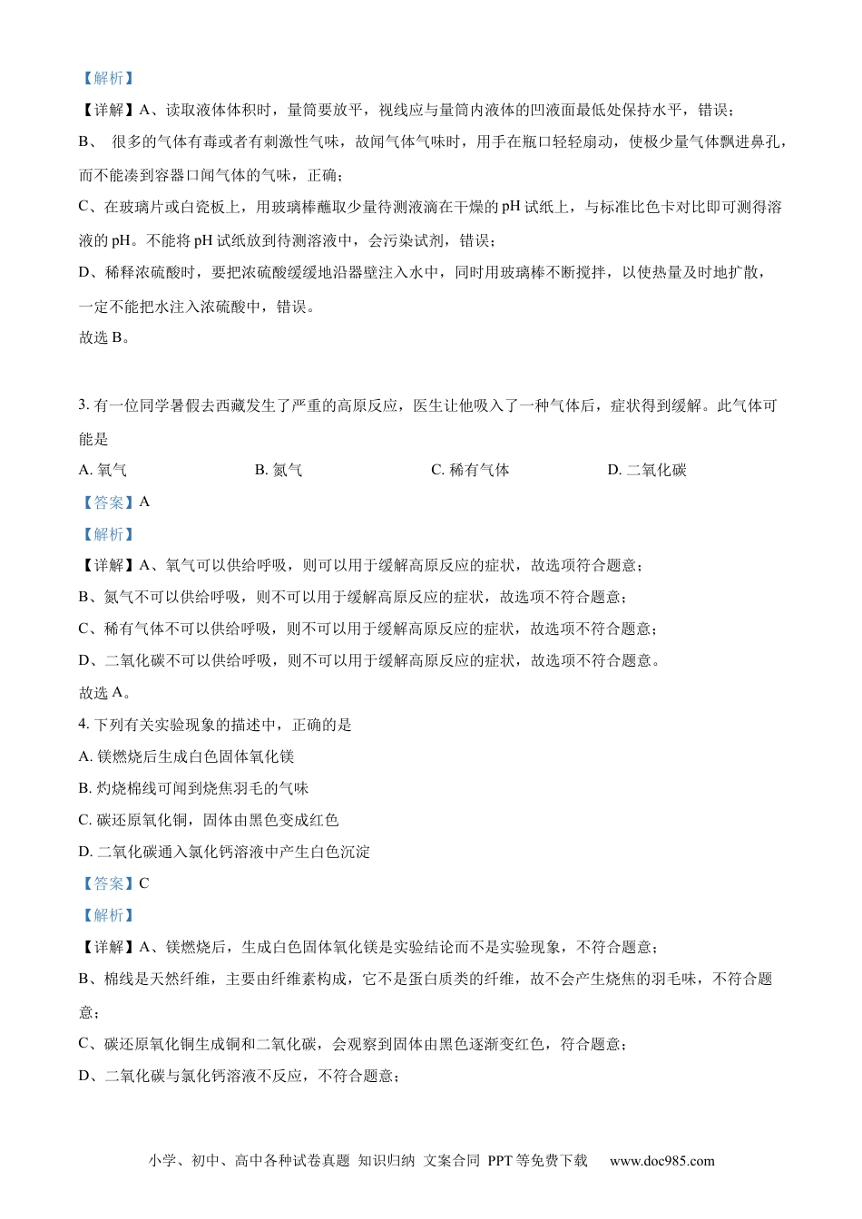 【中考历年真题】精品解析：2023年湖南省衡阳市中考化学真题（解析版）.docx