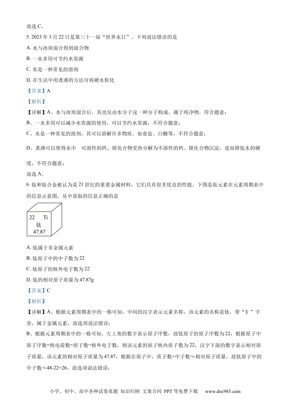 【中考历年真题】精品解析：2023年湖南省衡阳市中考化学真题（解析版）.docx