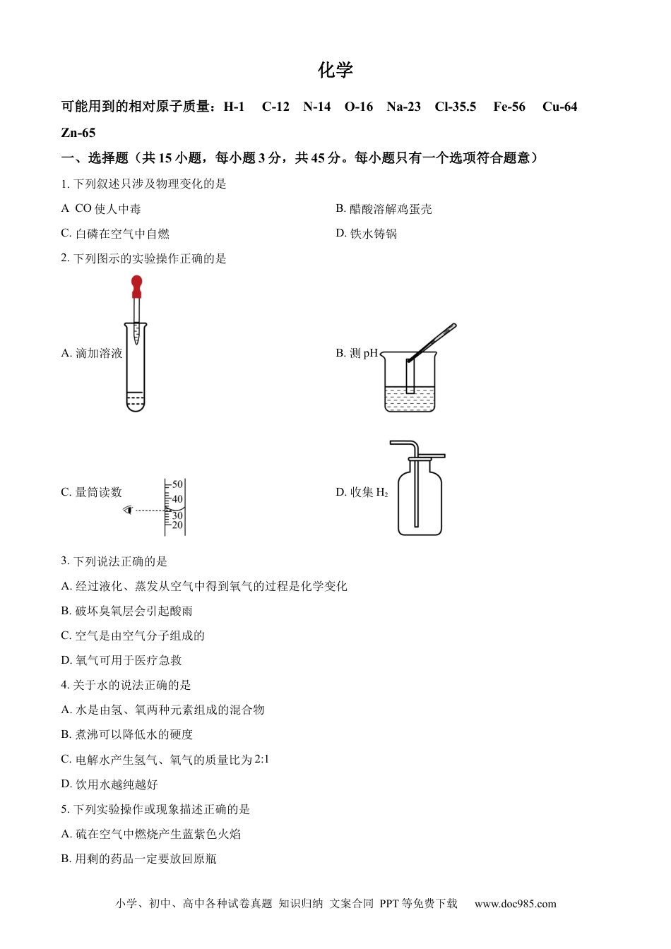 【中考历年真题】精品解析：2023年湖南省郴州市中考化学真题（原卷版）.docx