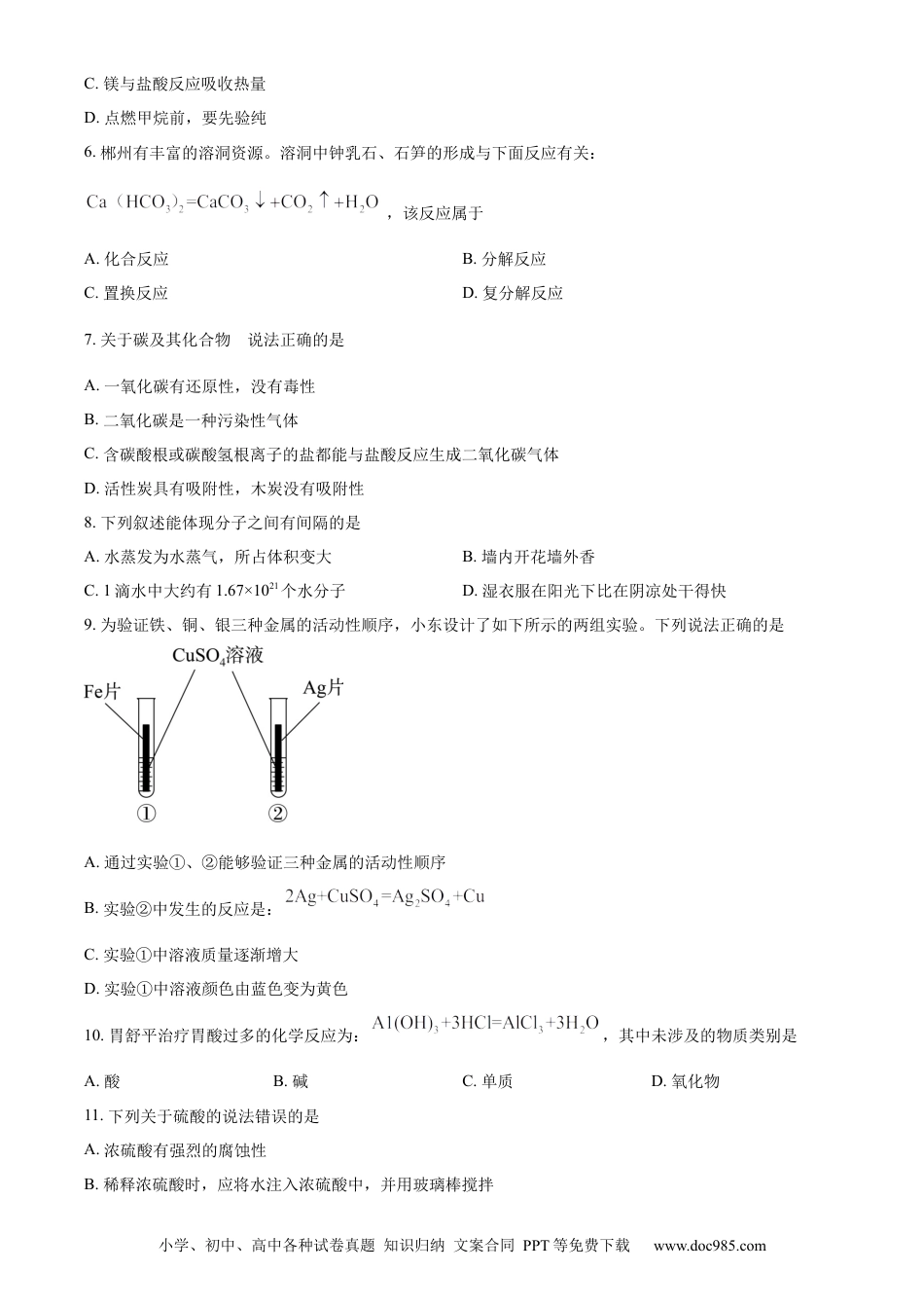 【中考历年真题】精品解析：2023年湖南省郴州市中考化学真题（原卷版）.docx