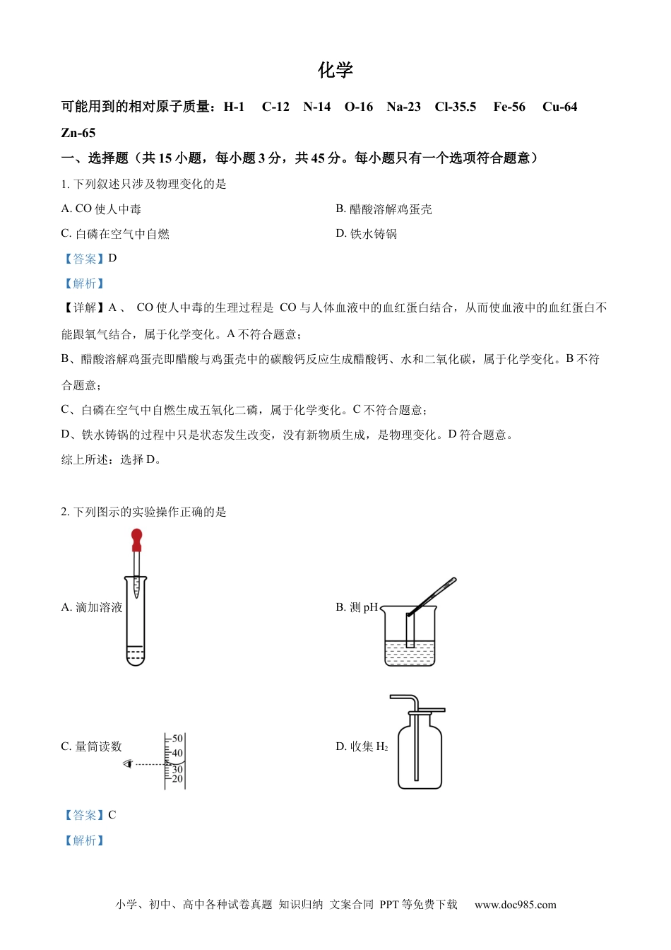 【中考历年真题】精品解析：2023年湖南省郴州市中考化学真题（解析版）.docx