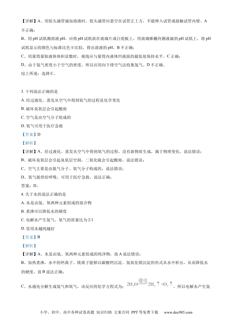 【中考历年真题】精品解析：2023年湖南省郴州市中考化学真题（解析版）.docx