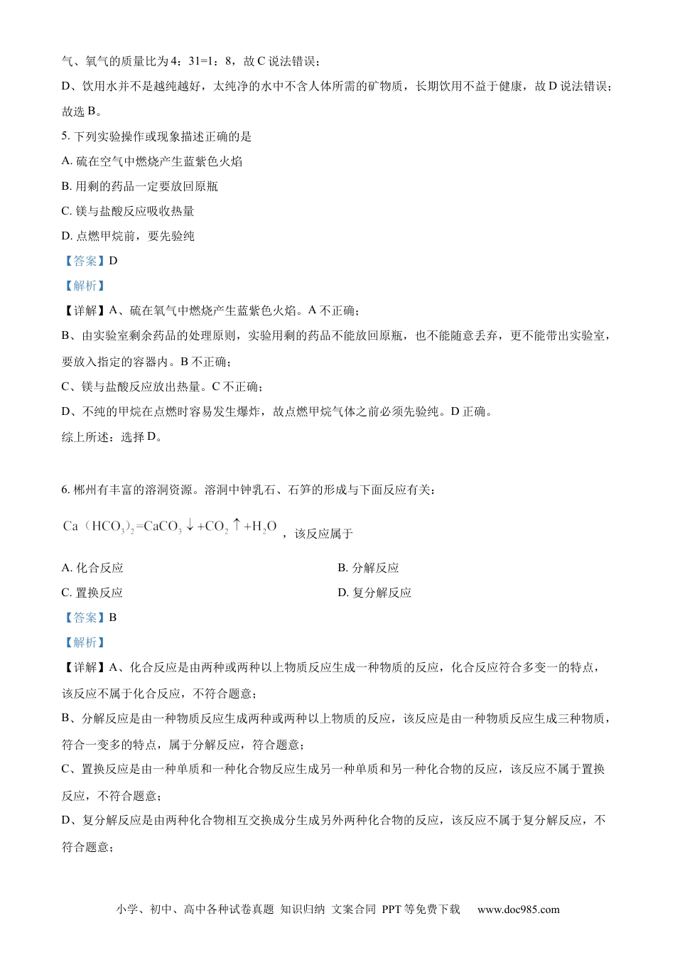【中考历年真题】精品解析：2023年湖南省郴州市中考化学真题（解析版）.docx