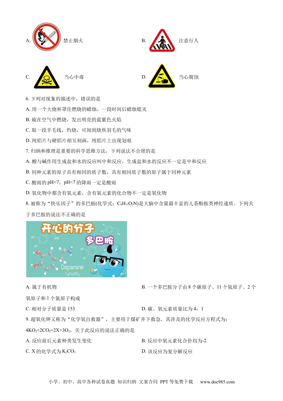 【中考历年真题】精品解析：2023年湖南省常德市中考化学真题（原卷版）.docx