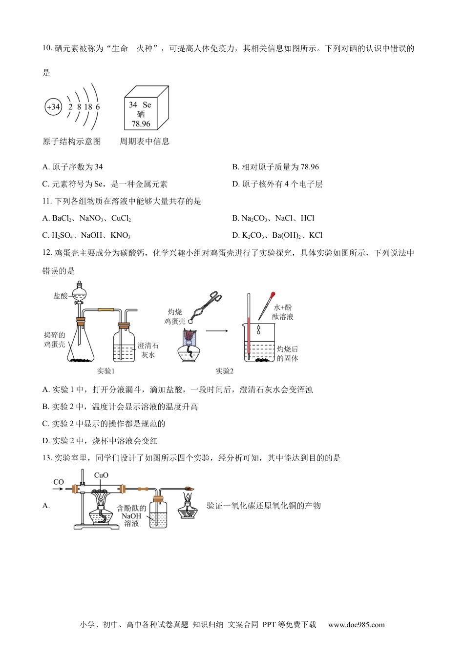 【中考历年真题】精品解析：2023年湖南省常德市中考化学真题（原卷版）.docx