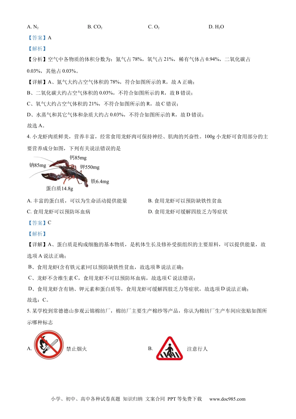 【中考历年真题】精品解析：2023年湖南省常德市中考化学真题（解析版）.docx