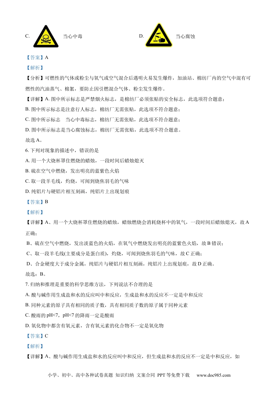 【中考历年真题】精品解析：2023年湖南省常德市中考化学真题（解析版）.docx