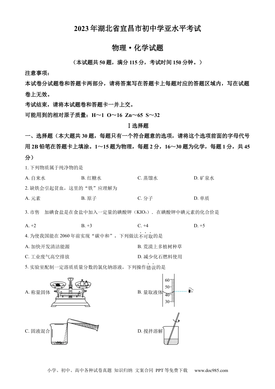 【中考历年真题】精品解析：2023年湖北省宜昌市中考化学真题（原卷版）.docx