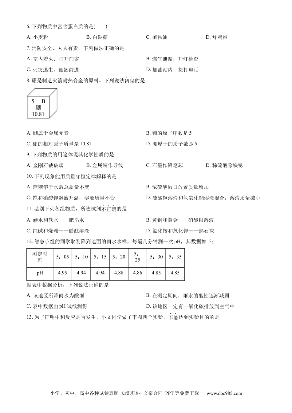【中考历年真题】精品解析：2023年湖北省宜昌市中考化学真题（原卷版）.docx