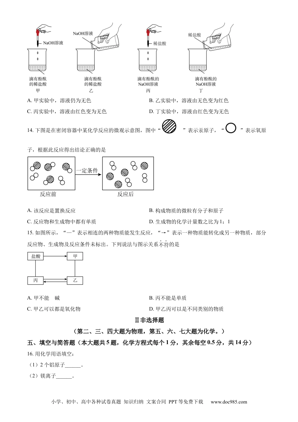 【中考历年真题】精品解析：2023年湖北省宜昌市中考化学真题（原卷版）.docx