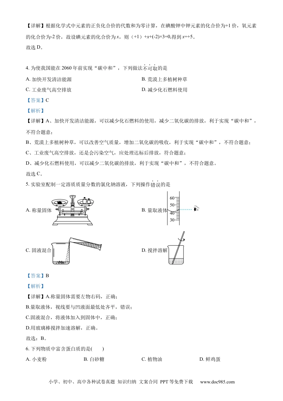 【中考历年真题】精品解析：2023年湖北省宜昌市中考化学真题（解析版）.docx