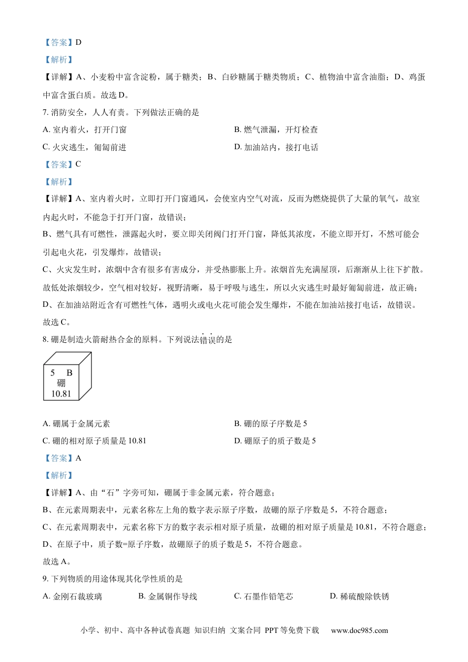 【中考历年真题】精品解析：2023年湖北省宜昌市中考化学真题（解析版）.docx