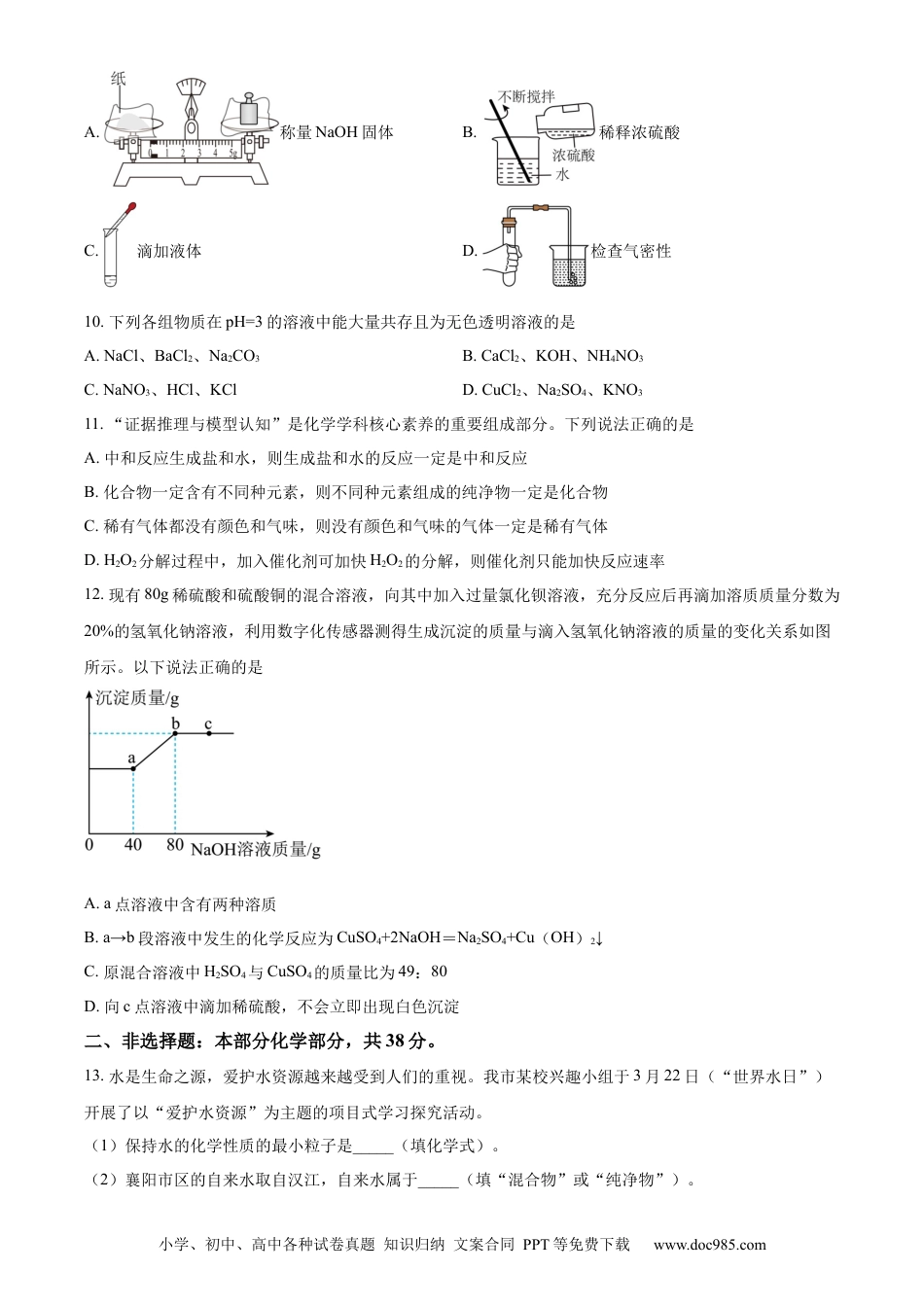 【中考历年真题】精品解析：2023年湖北省襄阳市中考化学真题（原卷版）.docx