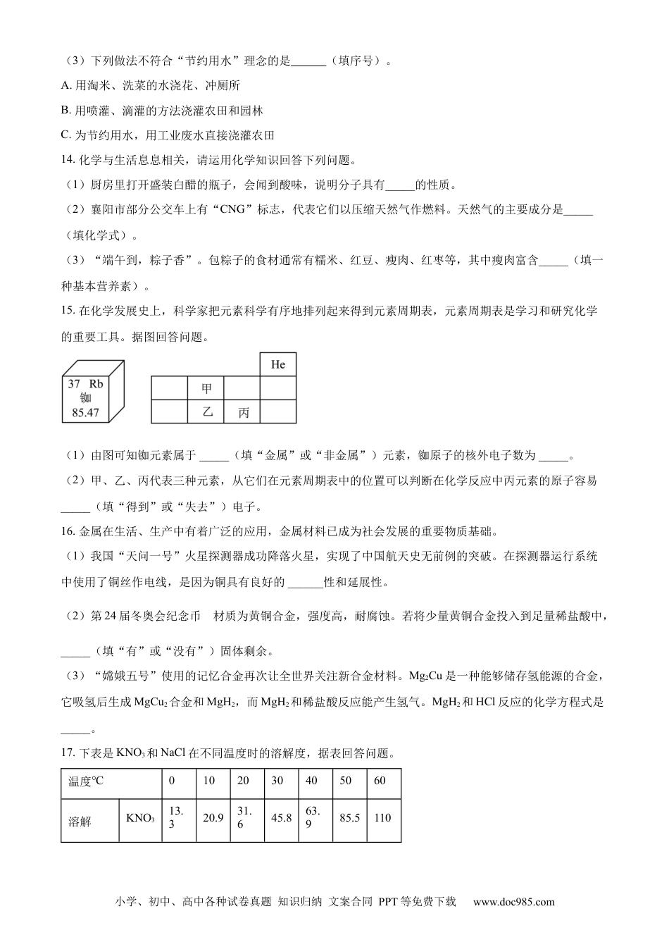 【中考历年真题】精品解析：2023年湖北省襄阳市中考化学真题（原卷版）.docx