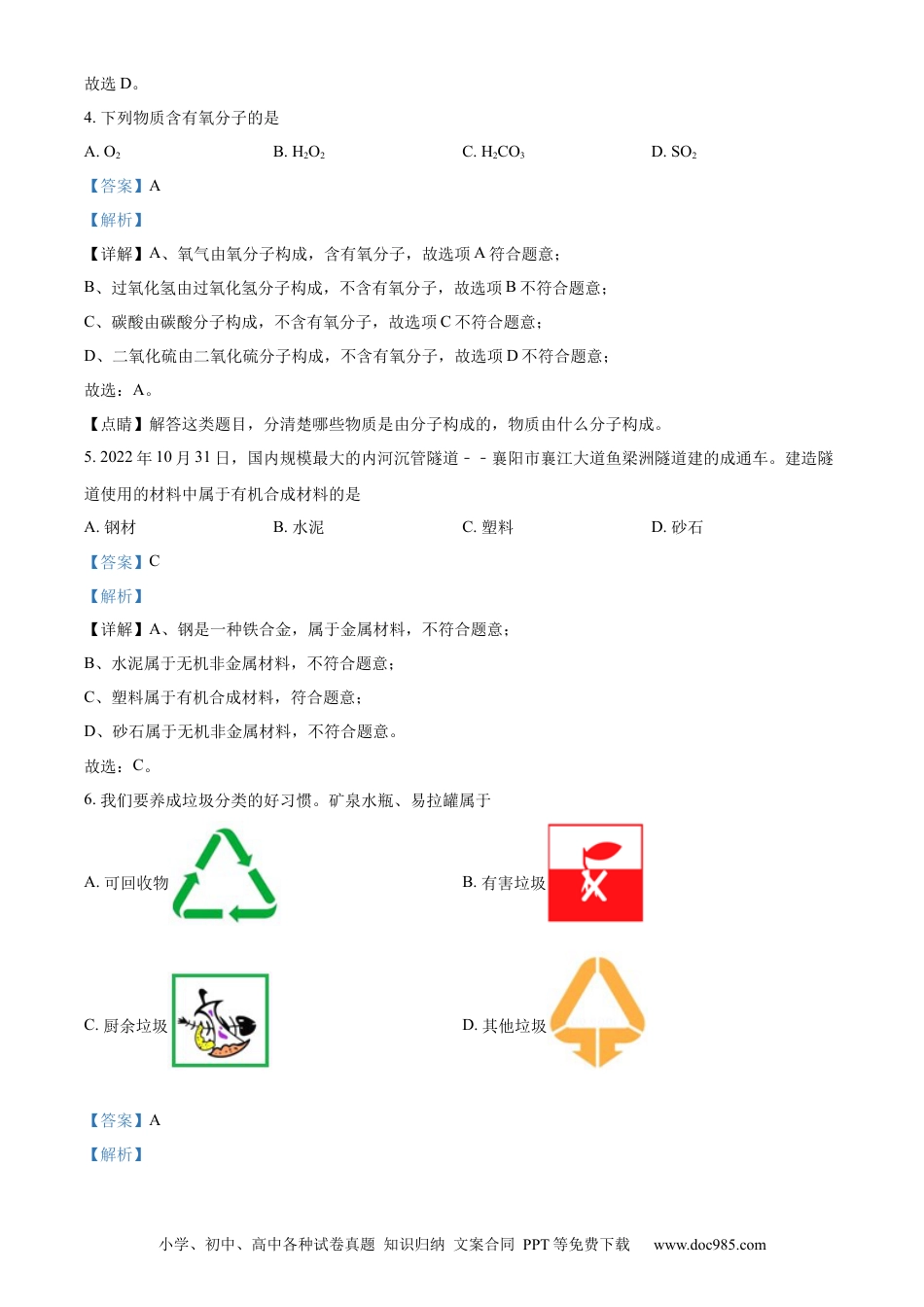【中考历年真题】精品解析：2023年湖北省襄阳市中考化学真题（解析版）.docx