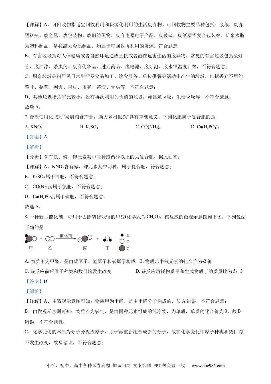 【中考历年真题】精品解析：2023年湖北省襄阳市中考化学真题（解析版）.docx