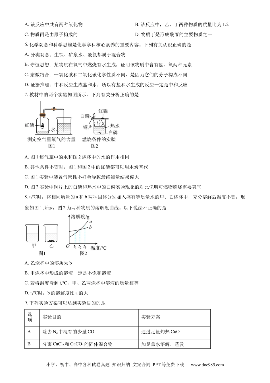【中考历年真题】精品解析：2023年湖北省咸宁市中考化学真题（原卷版）.docx