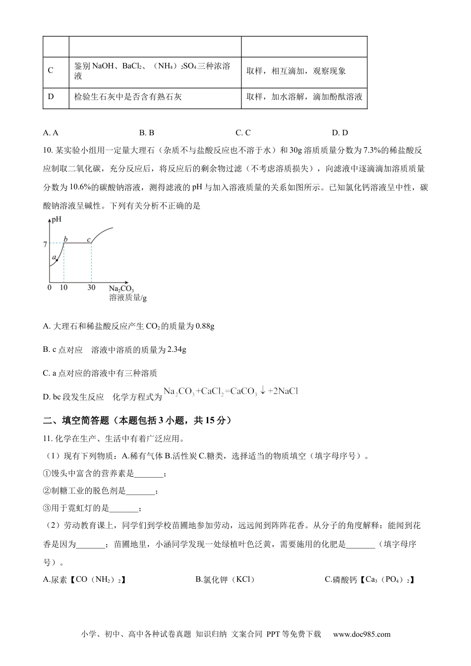 【中考历年真题】精品解析：2023年湖北省咸宁市中考化学真题（原卷版）.docx