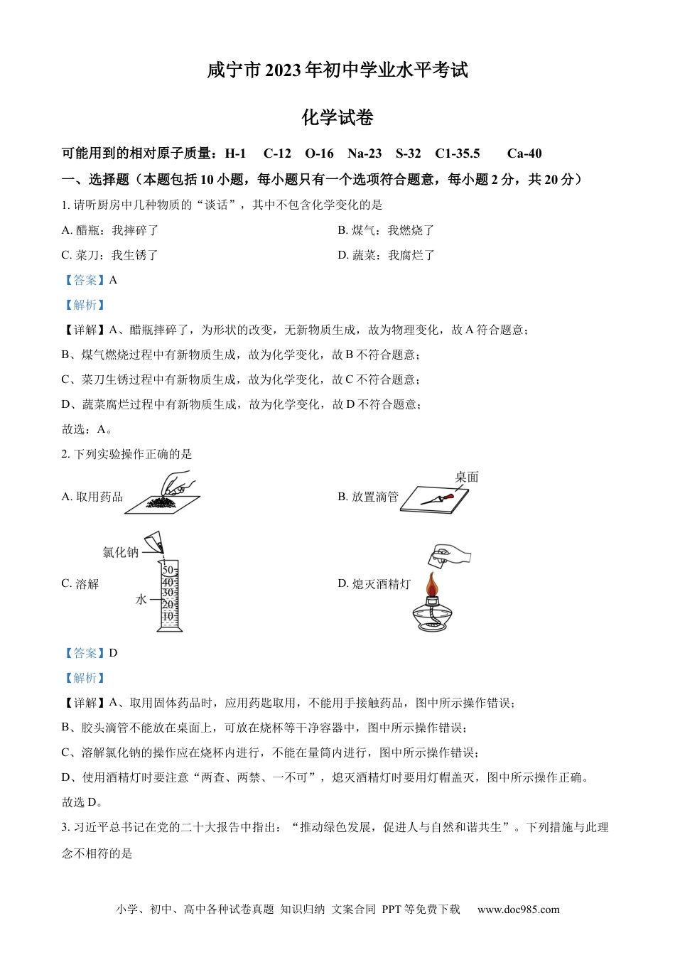 【中考历年真题】精品解析：2023年湖北省咸宁市中考化学真题（解析版）.docx