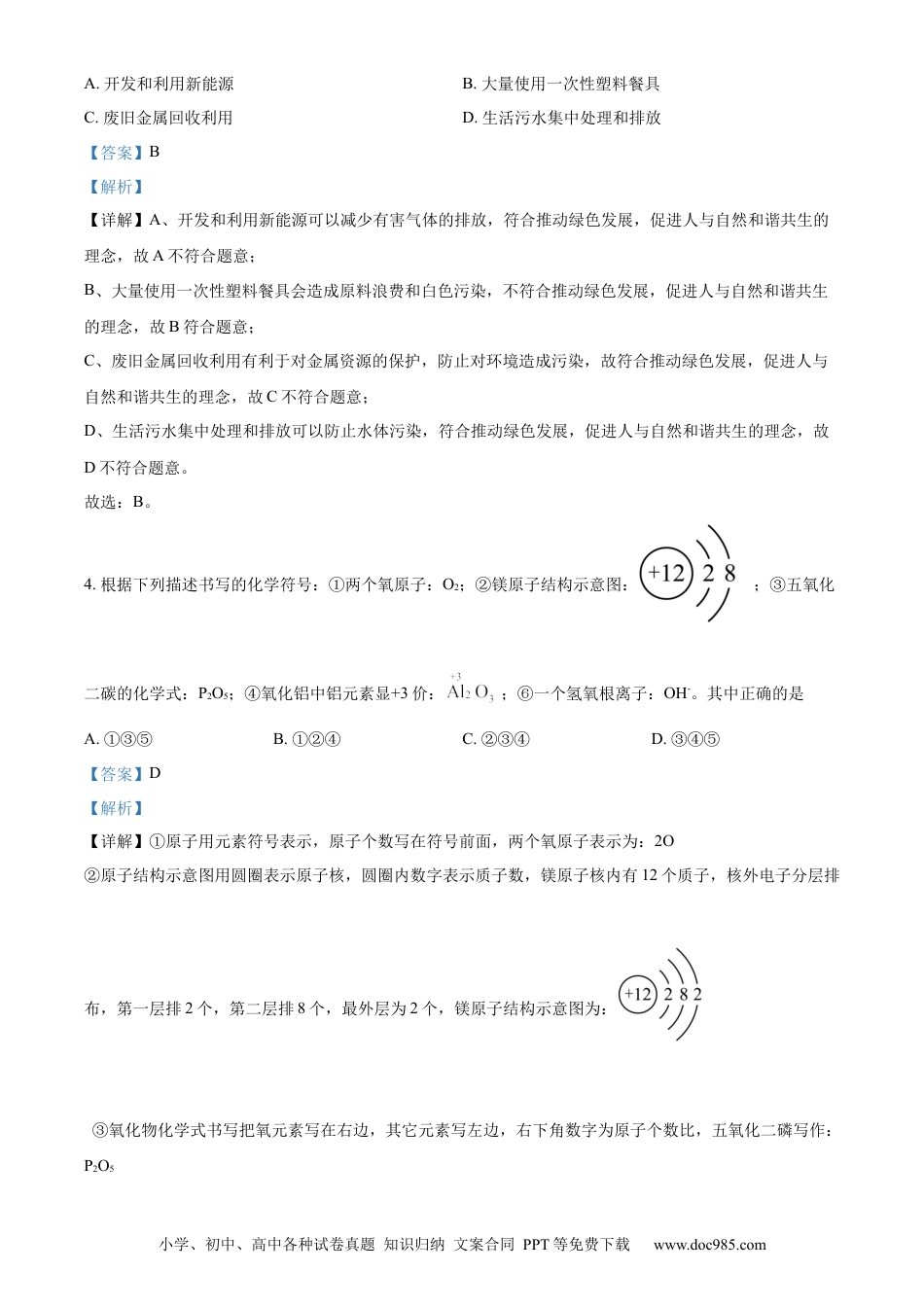 【中考历年真题】精品解析：2023年湖北省咸宁市中考化学真题（解析版）.docx