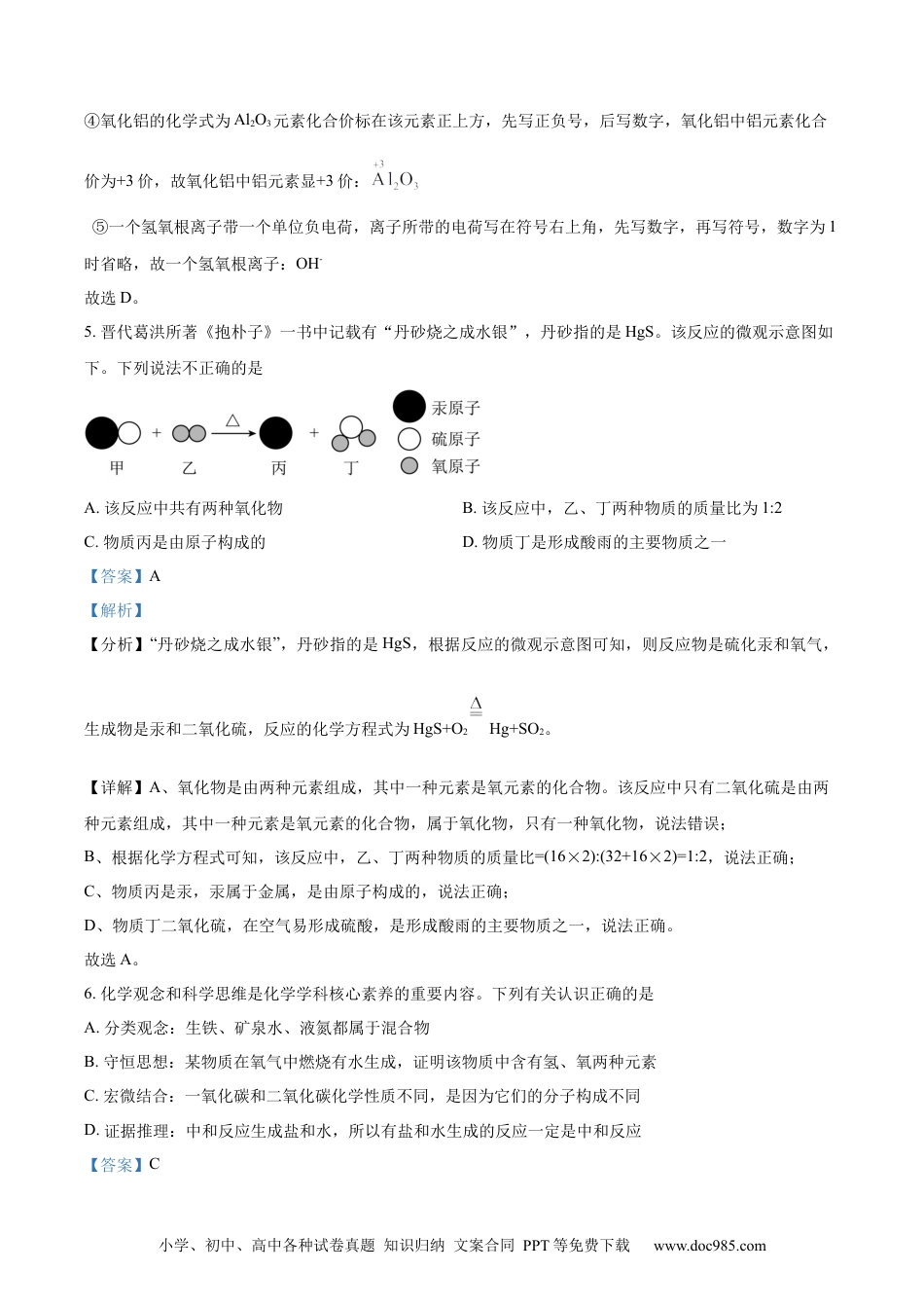 【中考历年真题】精品解析：2023年湖北省咸宁市中考化学真题（解析版）.docx