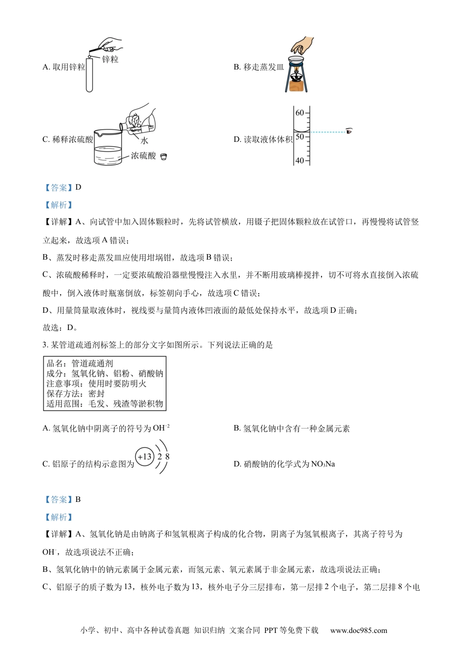 【中考历年真题】精品解析：2023年湖北省武汉市中考化学真题（解析版） (1).docx
