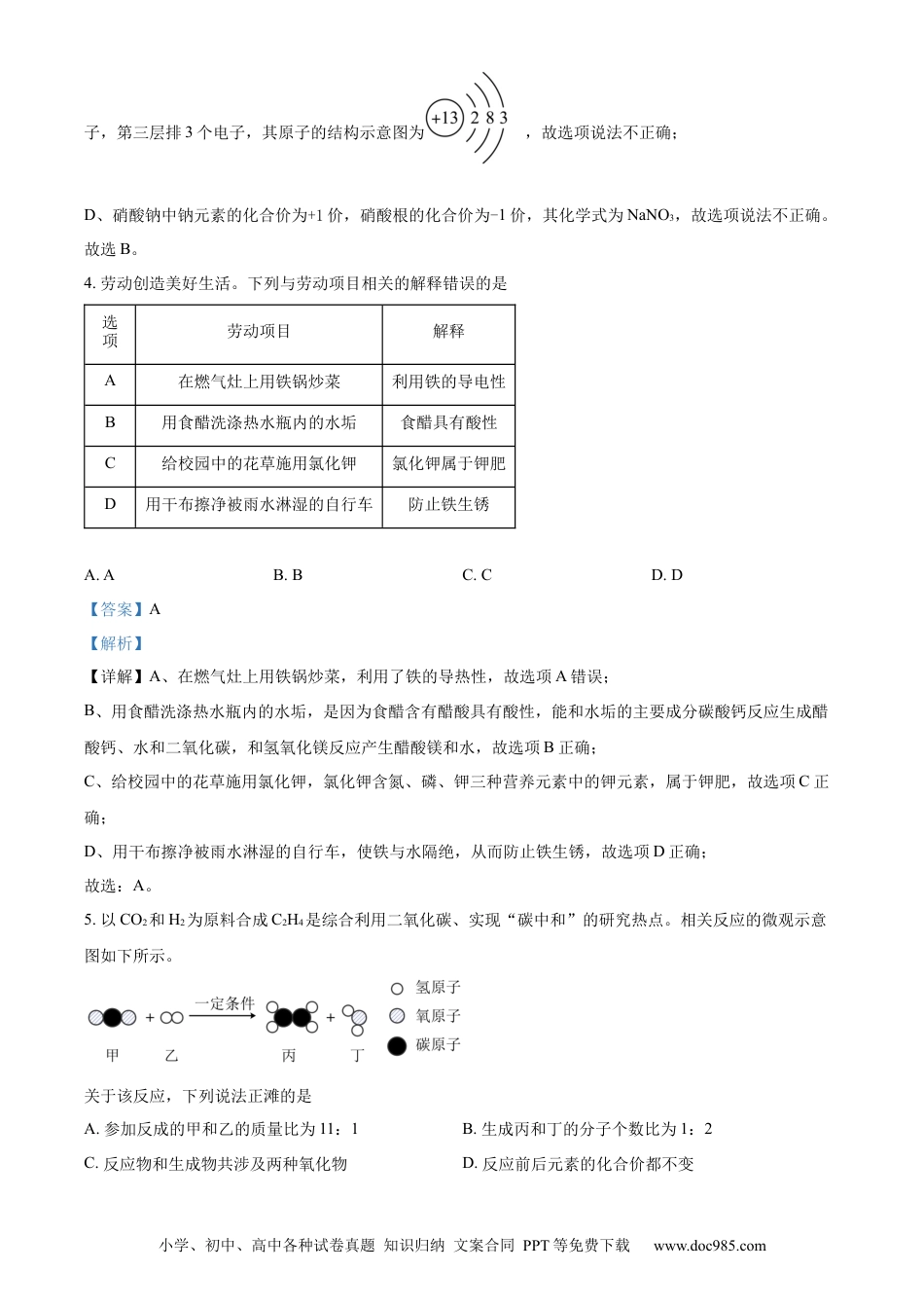【中考历年真题】精品解析：2023年湖北省武汉市中考化学真题（解析版） (1).docx