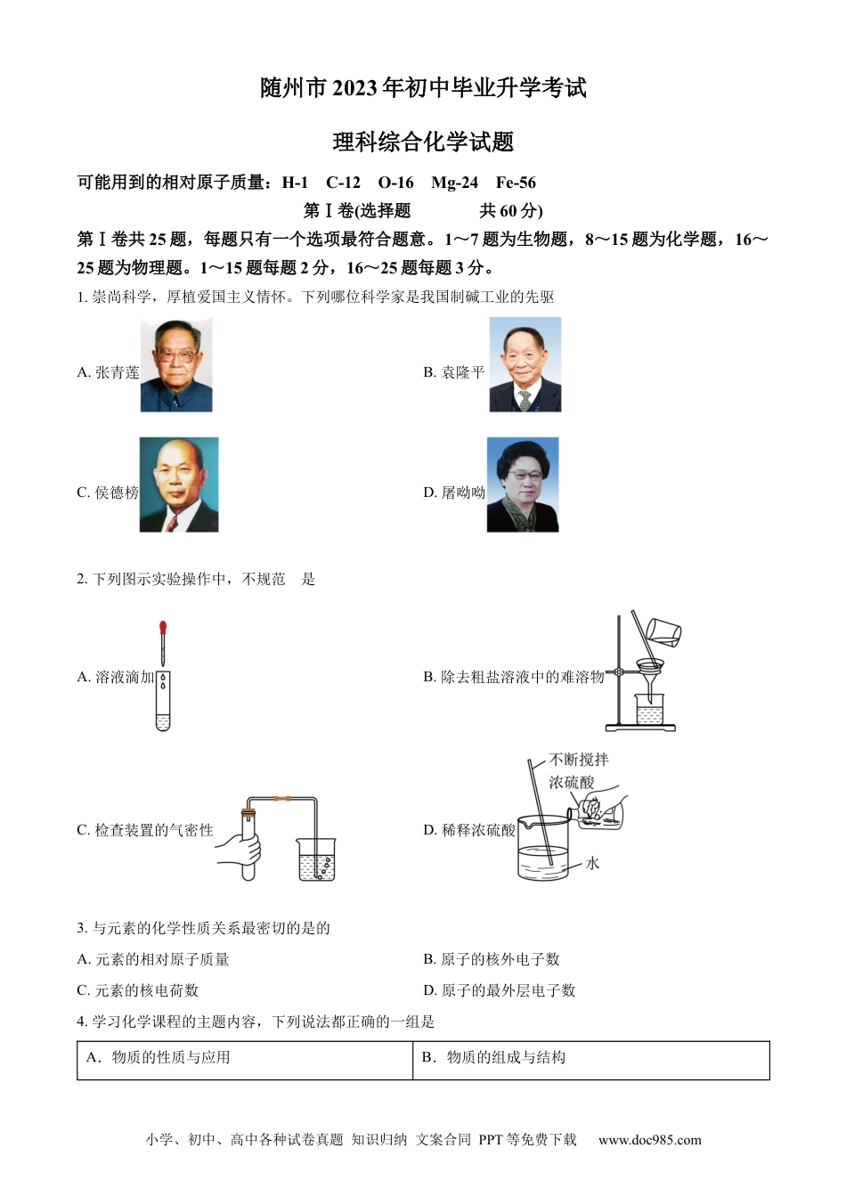 【中考历年真题】精品解析：2023年湖北省随州市中考化学真题（原卷版）.docx