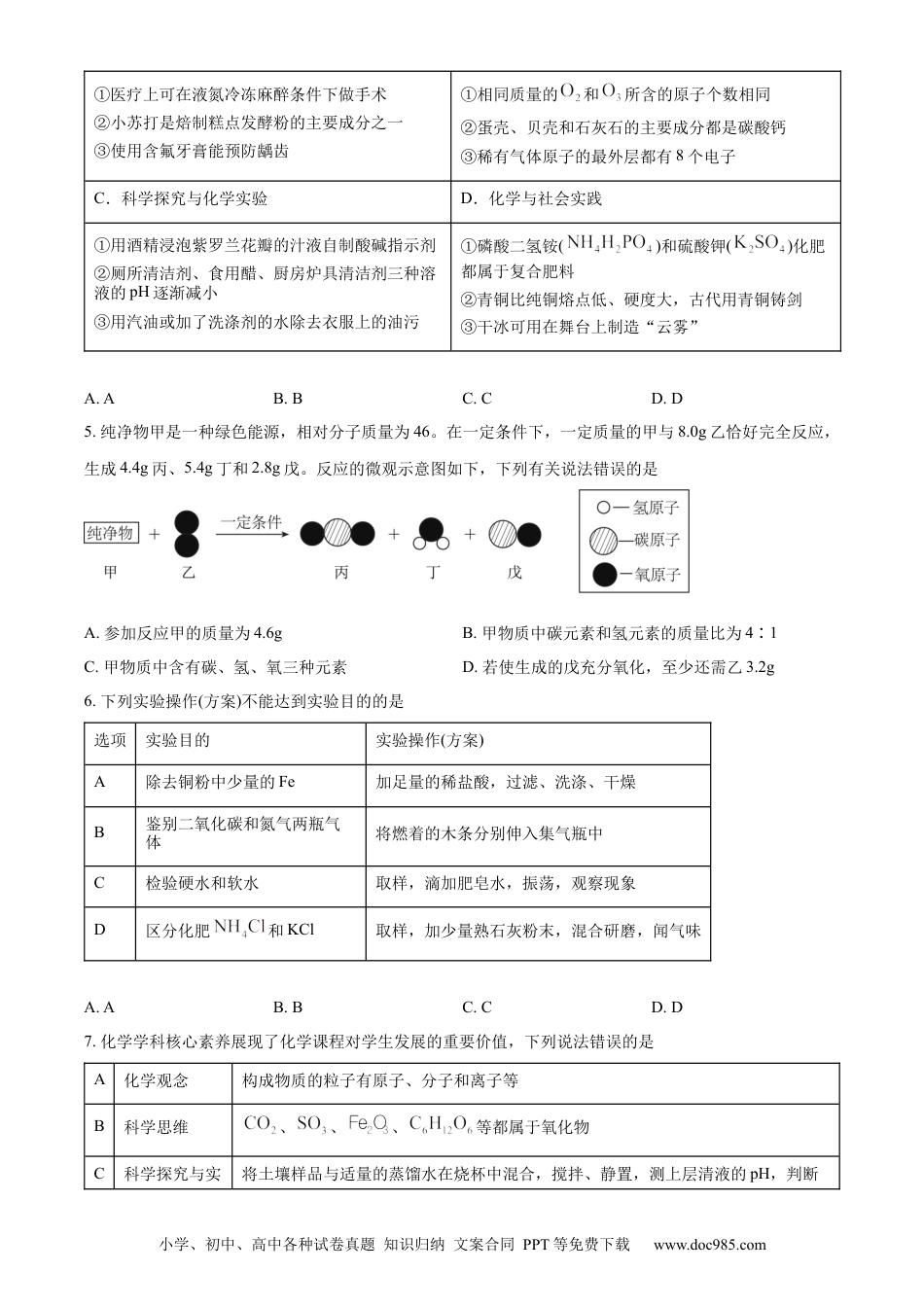 【中考历年真题】精品解析：2023年湖北省随州市中考化学真题（原卷版）.docx