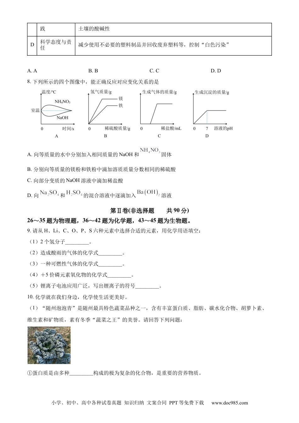 【中考历年真题】精品解析：2023年湖北省随州市中考化学真题（原卷版）.docx
