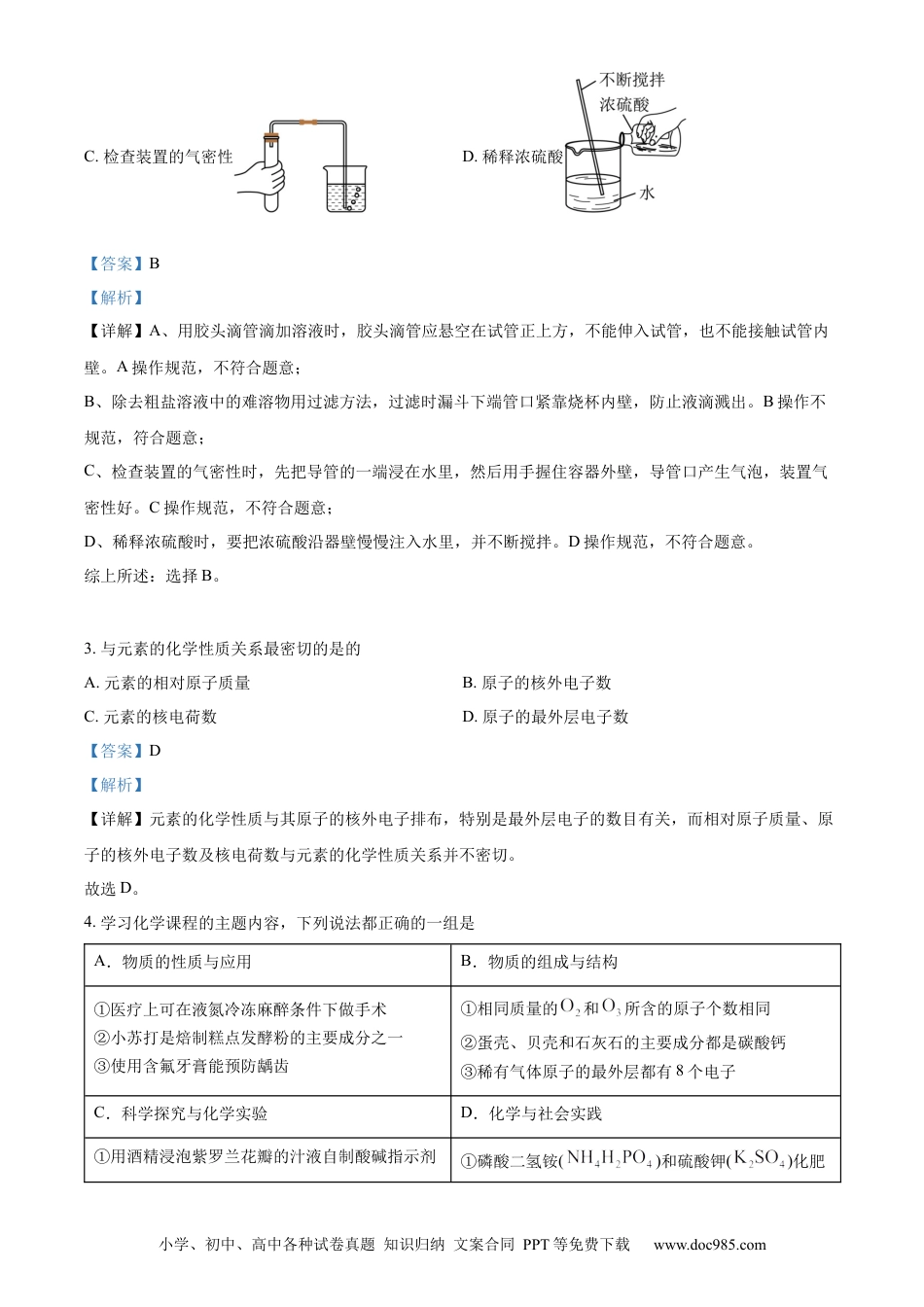 【中考历年真题】精品解析：2023年湖北省随州市中考化学真题（解析版）.docx